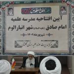 حوزه علمیه امام صادق (ع)؛ نماد وحدت و همدلی در انبارالوم