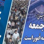 نماز جمعه ۱۹ دی در ۱۰ شهر استان گلستان اقامه می‌شود