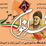 فراخوان سومین کنگره فرهنگ عاشورایی در آیین زبان و ادبیات ترکمن