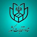شرایط متقاضیان ثبت‌نام هفتمین دوره انتخابات شوراهای شهر و روستا اعلام شد